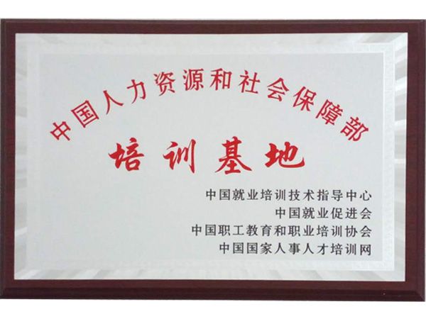 培训基地.jpg